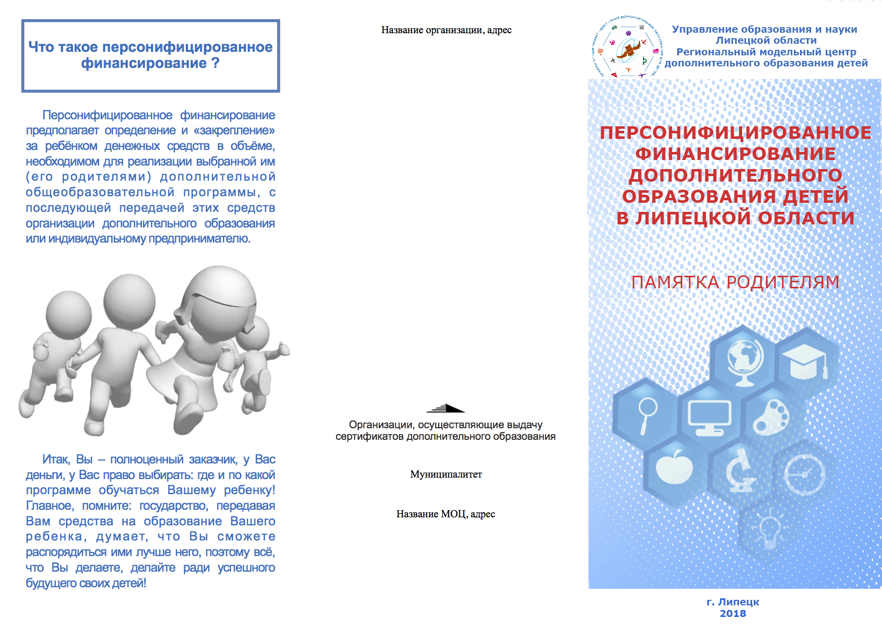 Поддержка внедрения персонифицированного финансирования дополнительного образования детей. Финансирование дополнительного образования детей. Сертификат дополнительного образования детей. Сертификат дополнительного образования Липецк. Персонифицированное финансирование дополнительного образования.